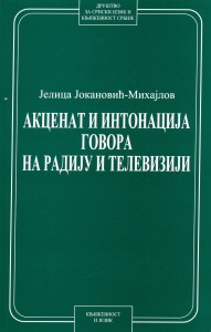Book Cover: Јелица Јокановић-Михајлов: Акценат и интонација говора на радију и телевизији