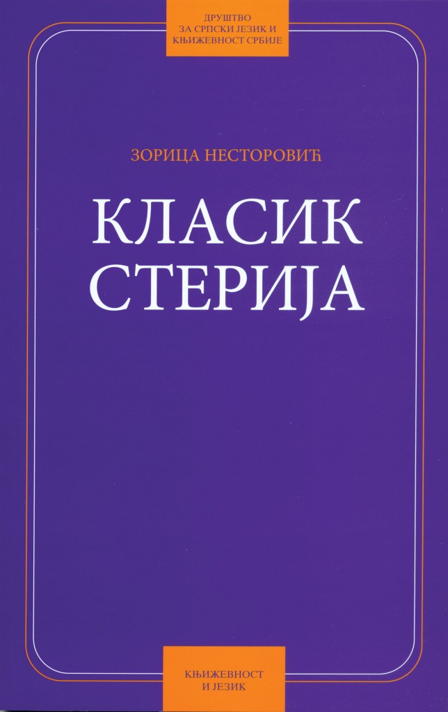 Book Cover: Зорица Несторовић: Класик Стерија