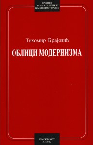 Book Cover: Тихомир Брајовић: Облици модернизма