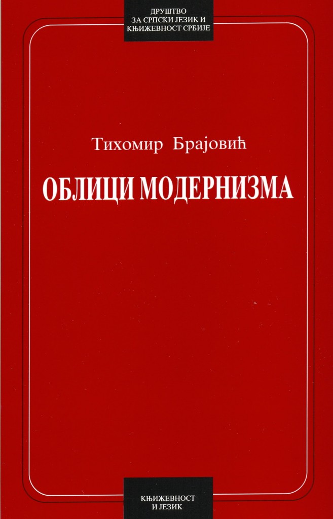Book Cover: Тихомир Брајовић: Облици модернизма