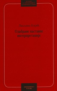 Book Cover: Љиљана Бајић: Одабране наставне интерпретације
