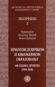 Book Cover: Прилози језичком и књижевном образовању, Зборник 3