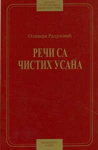 Book Cover: Оливера Радуловић: Речи са чистих усана
