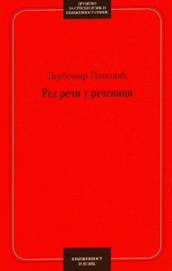 Book Cover: Љубомир Поповић: Ред речи у реченици