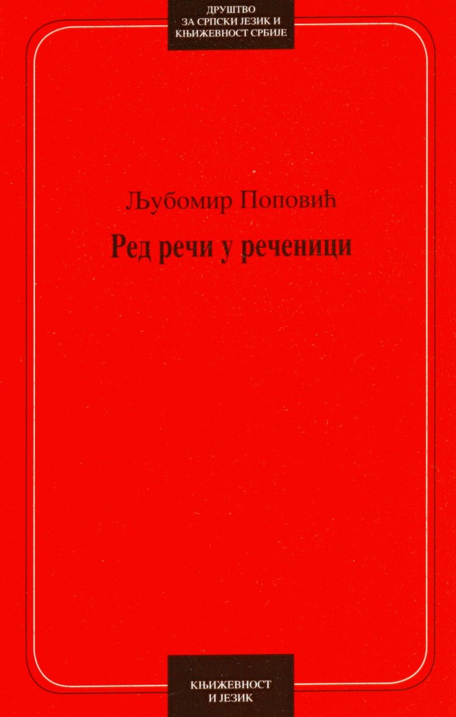 Book Cover: Љубомир Поповић: Ред речи у реченици