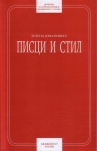 Book Cover: Јелена Јовановић: Писци и стил