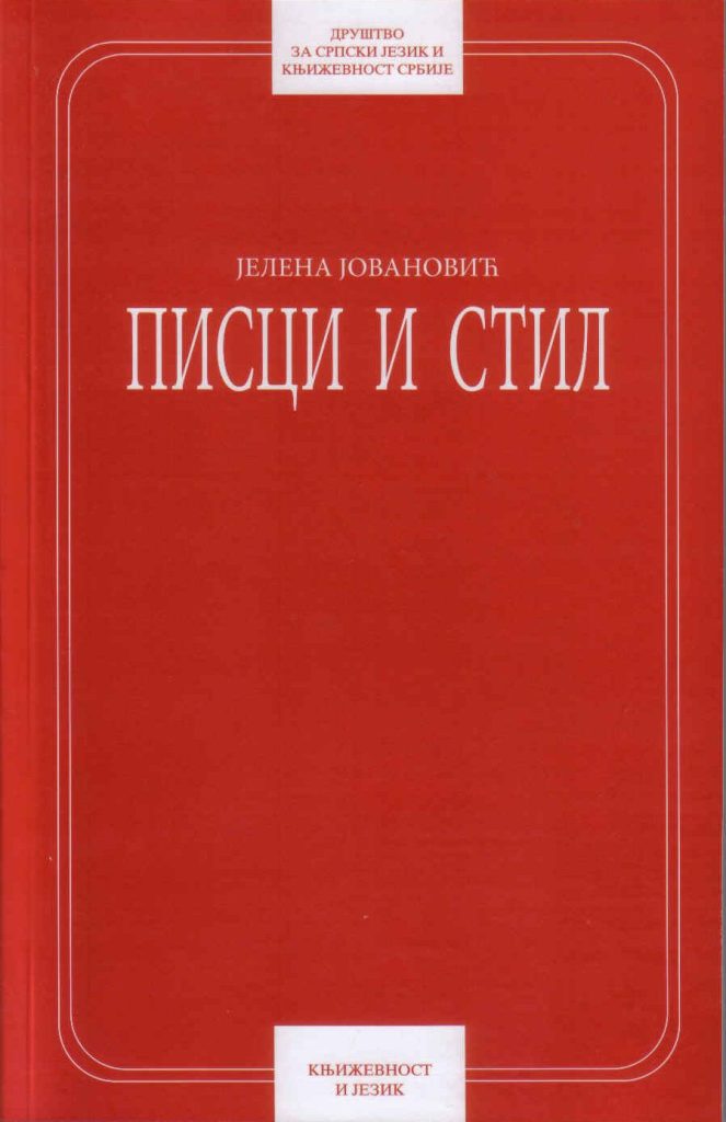 Book Cover: Јелена Јовановић: Писци и стил