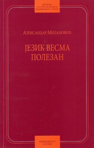 Book Cover: Александар Милановић: Језик весма полезан