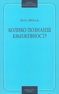 Book Cover: Зона Мркаљ: Колико познајеш књижевност?
