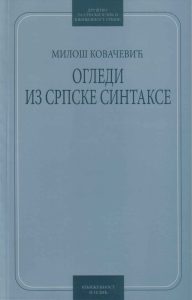 Book Cover: Милош Ковачевић: Огледи из српске синтаксе
