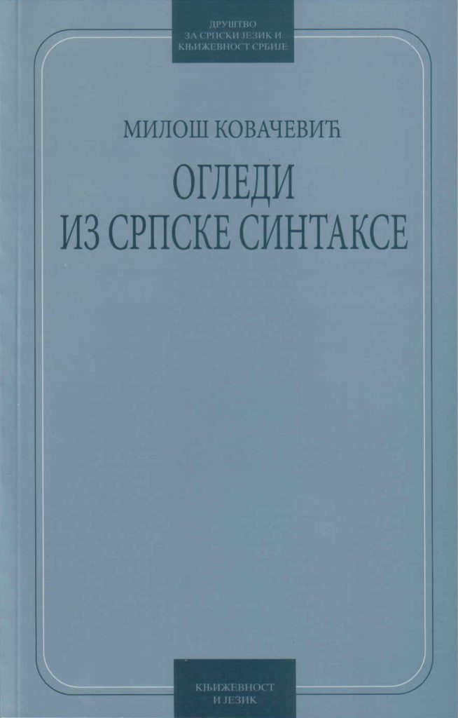 Book Cover: Милош Ковачевић: Огледи из српске синтаксе