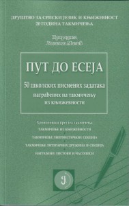 Book Cover: Босиљка Милић: Пут до есеја