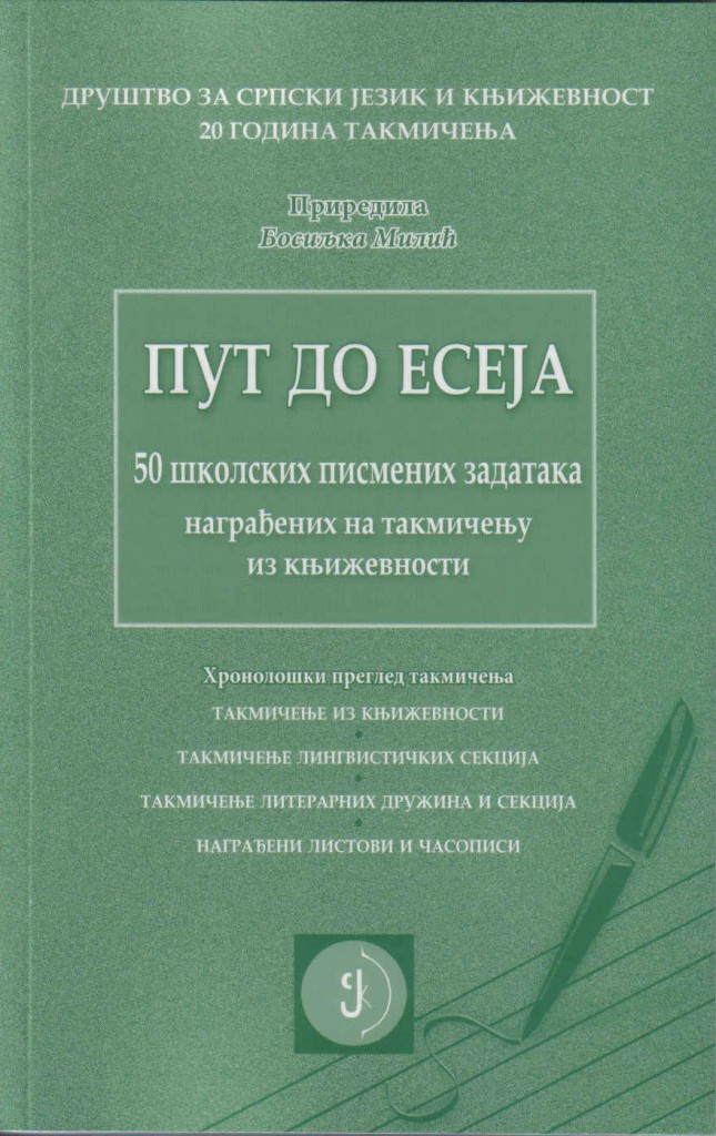 Book Cover: Босиљка Милић: Пут до есеја