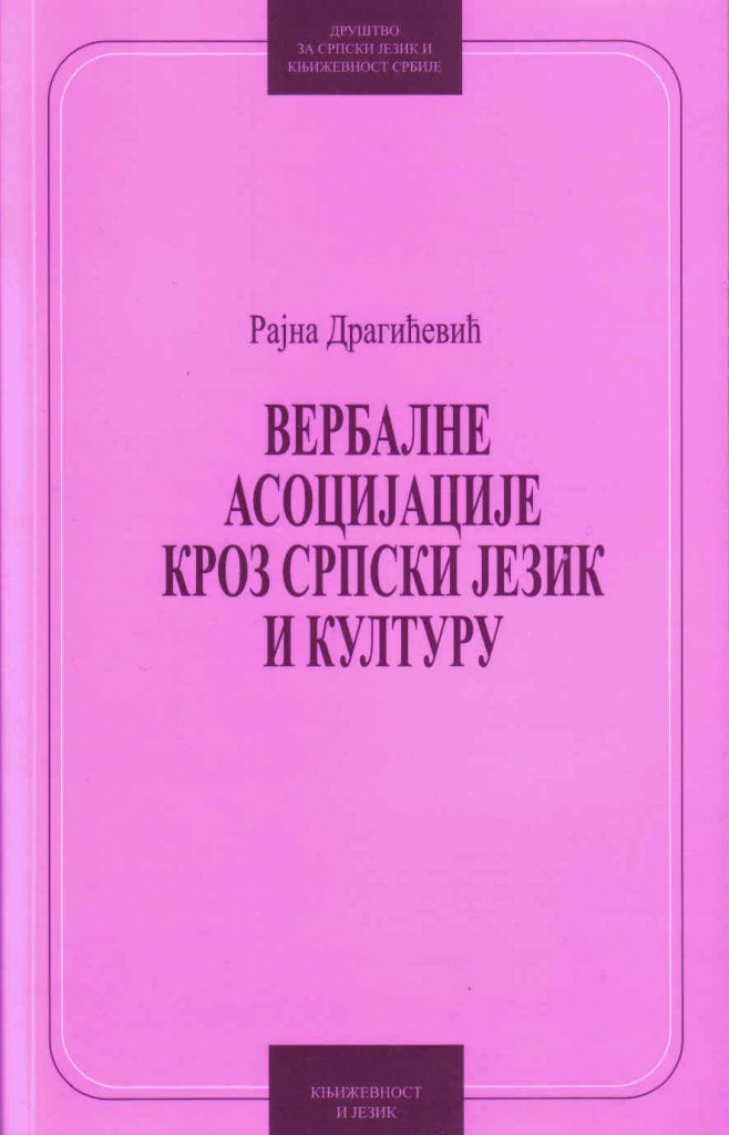 Book Cover: Рајна Драгићевић: Вербалне асоцијације кроз српски језик и културу
