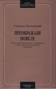 Book Cover: Снежана Милинковић: Преображаји новеле