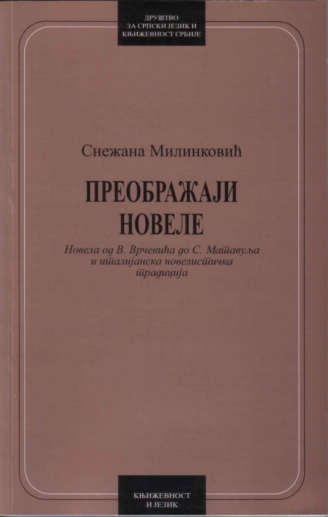 Book Cover: Снежана Милинковић: Преображаји новеле