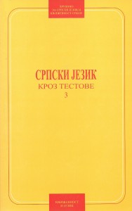 Book Cover: Српски језик кроз тестове 3