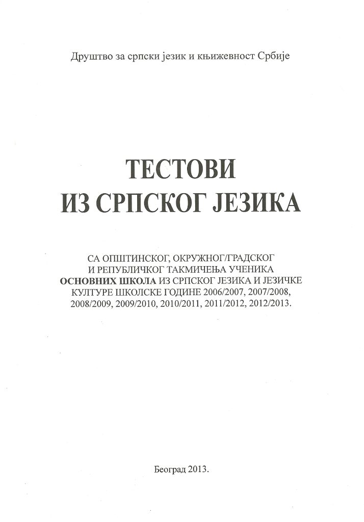 Book Cover: Тестови из српског језика за основне школе