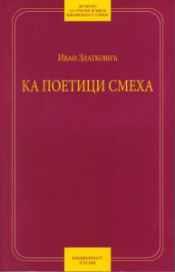 Book Cover: Иван Златковић: Ка поетици смеха (хумор у српској усменој прози)