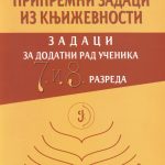 Ново издање Друштва – Припремни задаци из књижевности – задаци за додатни рад ученика 7. и 8. разреда