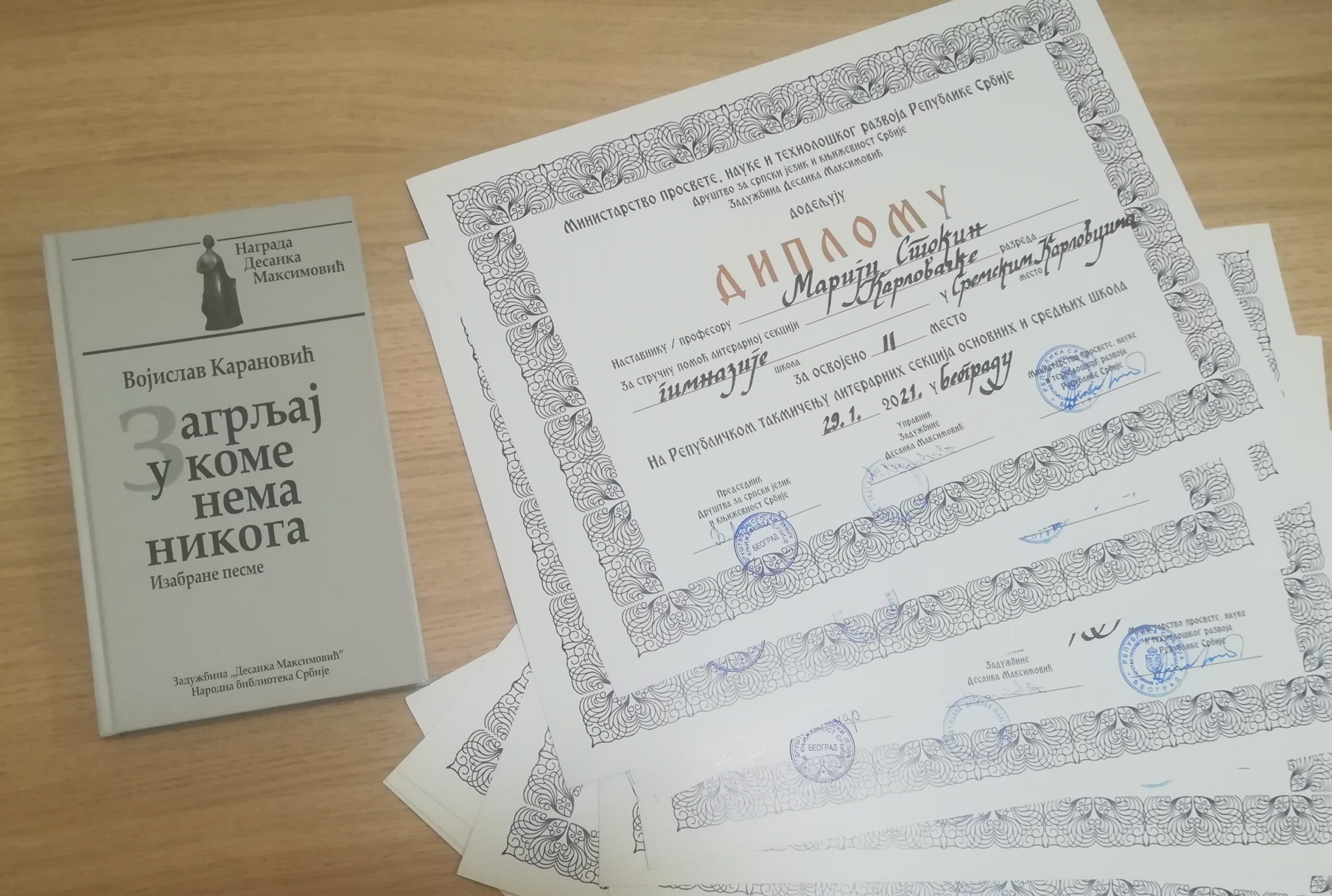 Резултати такмичења