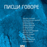 Ново издање: Михајло Пантић „Писци говоре 2”