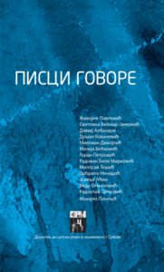 Book Cover: Михајло Пантић: Писци говоре 2