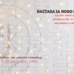 Рок за пријављивање на 63. Републички зимски семинар