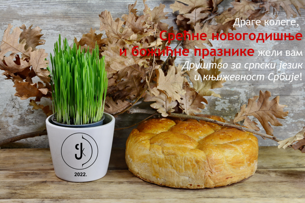 Срећни празници!