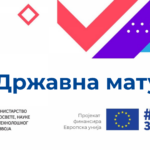 Државна матура – вебинар за наставнике српског језика и књижевности