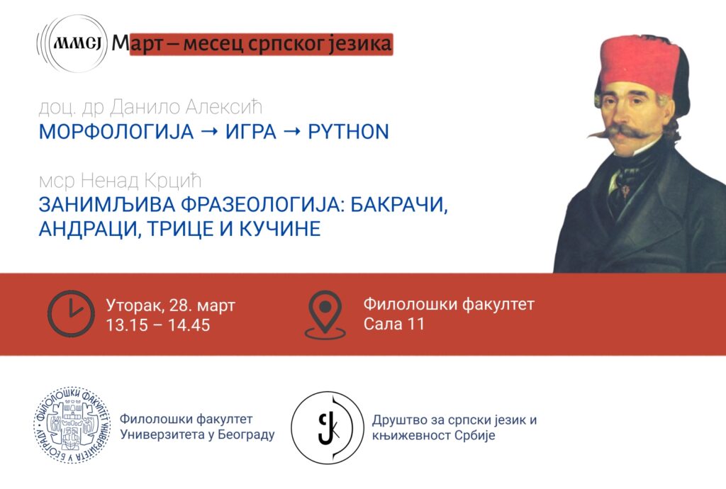Март, месец српског језика: Морфологија → игра → Python // Занимљива фразеологија: бакрачи, андраци, трице и кучине