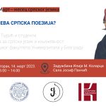 Март – месец српског језика: КАКО ПЕВА СРПСКА ПОЕЗИЈА?