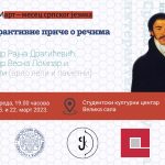 Интерактивне приче о речима