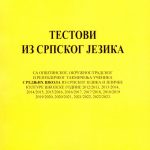 Нова збирка тестова из српског језика и језичке културе са такмичења ученика средњих школа