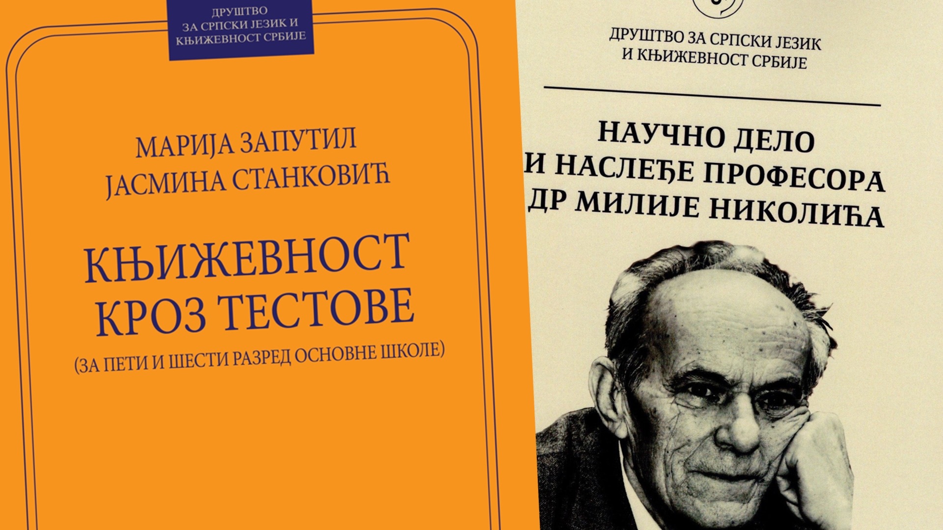 Нова издања Друштва