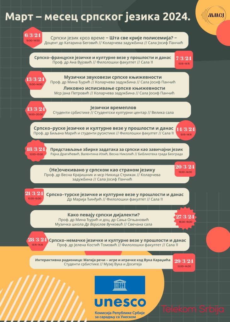 Програм манифестације Март – месец српског језика 2024.