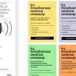 Мартовско гледање семинара