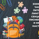 КОНКУРСИ ЗА ЧАСОПИСЕ, ЛИТЕРАРНЕ И ЛИНГВИСТИЧКЕ СЕКЦИЈЕ, ДРУГИ ПИСМЕНИ ЗАДАТАК И МЕТОДИКУ НАСТАВЕ 2024.