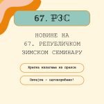 Новине на 67. Републичком зимском семинару