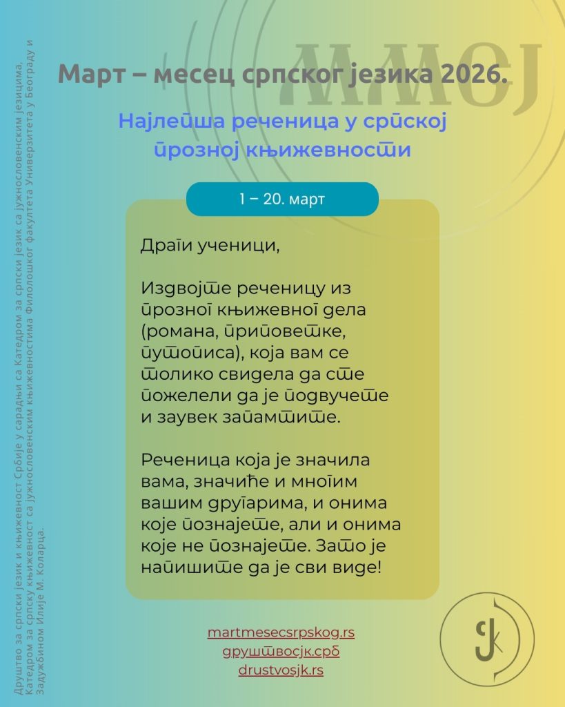 Најлепша реченица у српској прозној књижевности