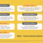 Програм манифестације Март – месец српског језика 2026.