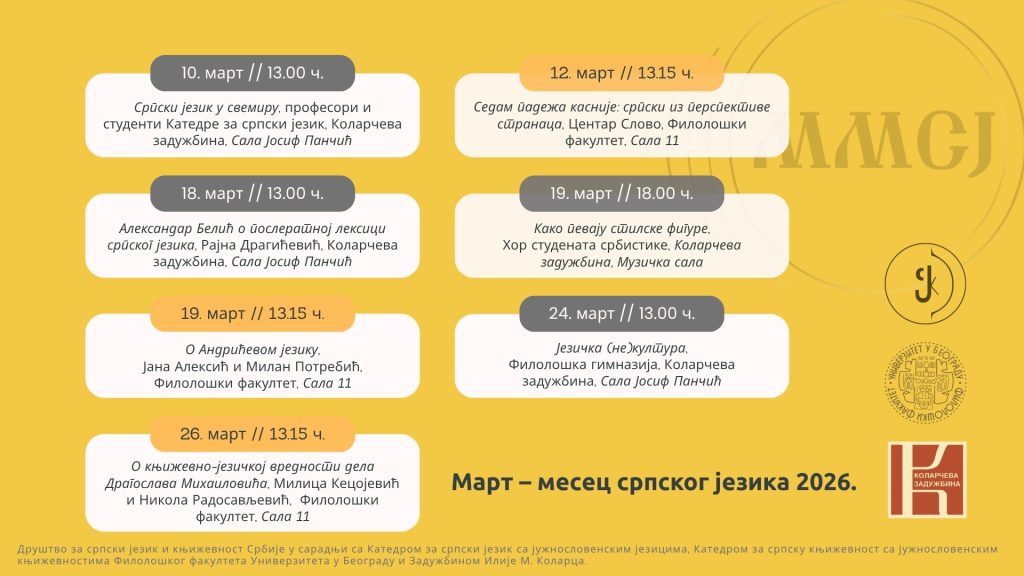 Програм манифестације Март – месец српског језика 2026.