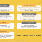 Програм манифестације Март – месец српског језика 2026.