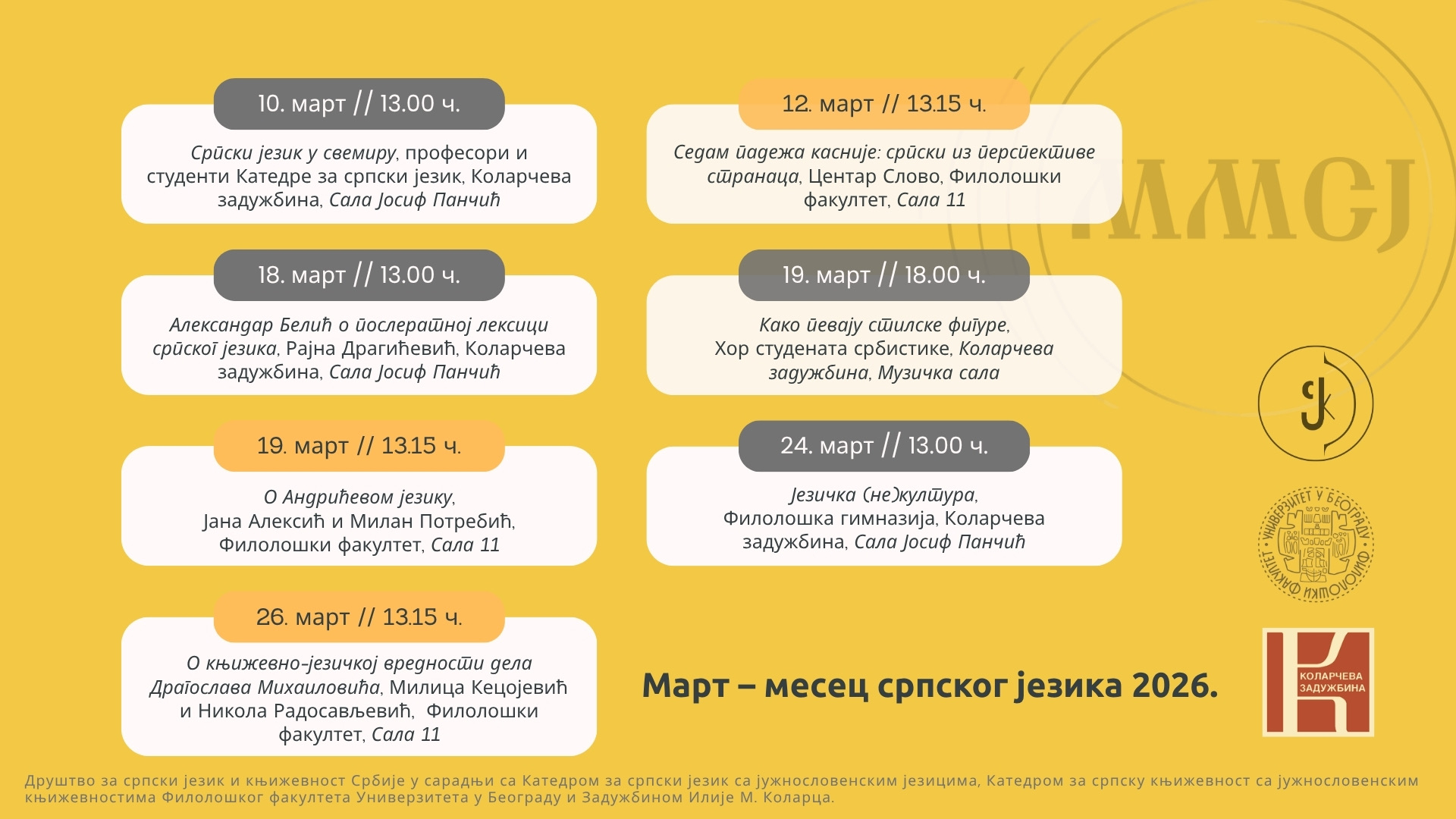 Програм манифестације Март – месец српског језика 2026.